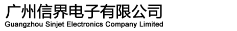 廣州市壹線電子有限責任公司官網